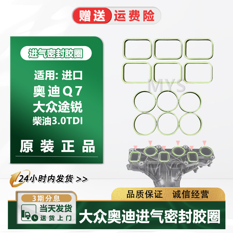 适配奥迪Q7 A6L大众途锐保时捷卡宴3.0T柴油进气岐管密封垫支管垫