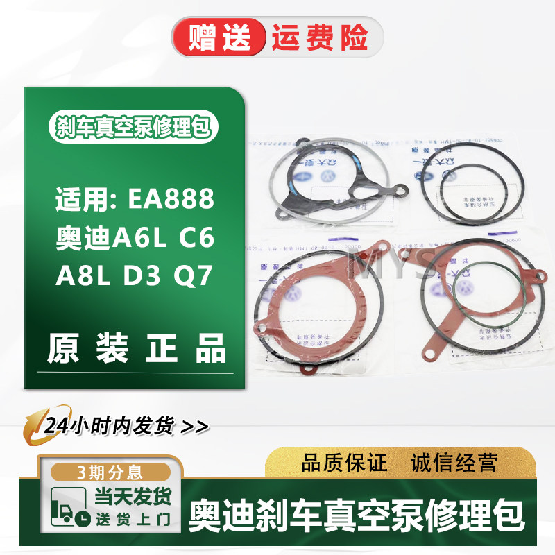 适配奥迪A6LQ7A8LQ52.0T2.42.8 3.0T3.6刹车真空泵密封圈垫修理包