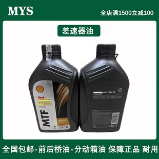 适配玛莎拉蒂吉博力 莱万特壳牌分动箱油差速器油前后桥齿轮 总裁