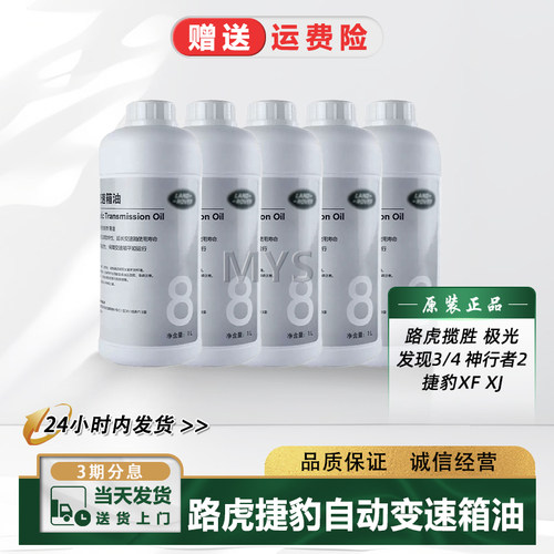JAC光神行者2XJL6速8速变速箱油