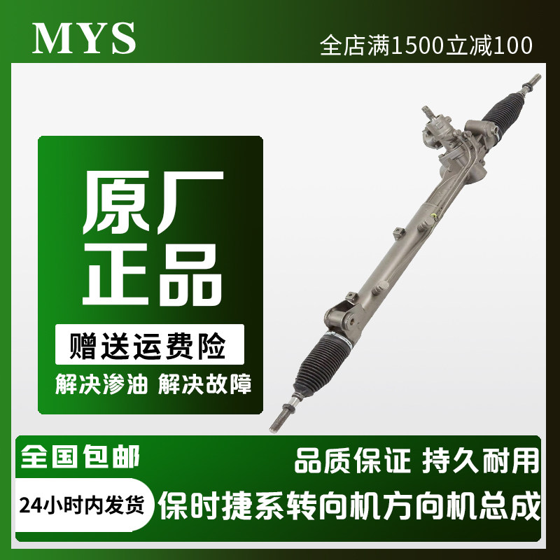 iSance保时捷转方向机原厂
