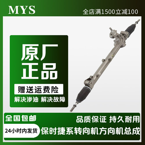 iSance保时捷转方向机原厂