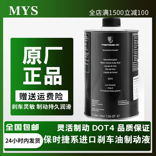 JAC卡宴帕拉梅拉DOT4原厂刹车油