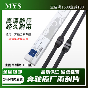 适配原装奔驰C级C200L雨刮器GLACLSGLCB200E260E300CLA雨刷片GLK