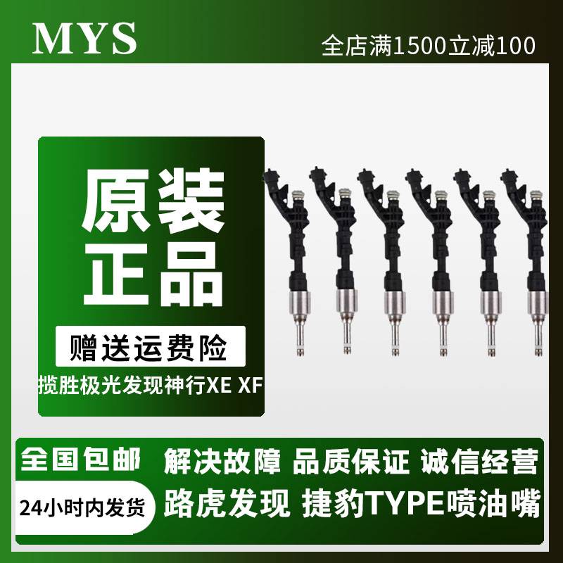 适配路虎发现34揽胜运动行政极光发现神行捷豹XJLXEXF-TYPE喷油嘴