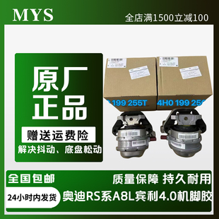 适配奥迪RS6 A8L S8宾利4.0T发动机脚胶胶墩支座波箱胶 RS7