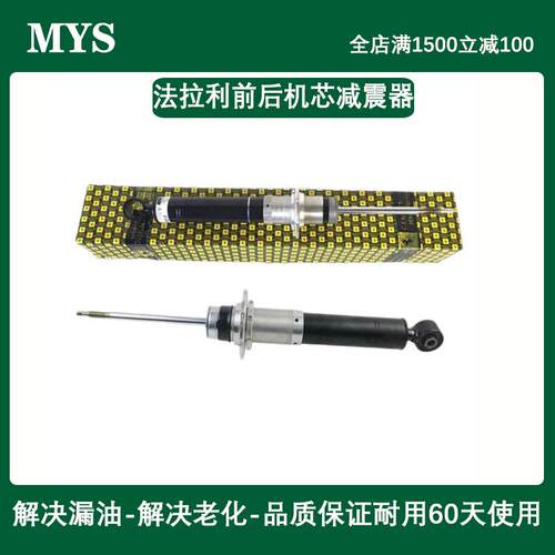 123F458F12前后减震器