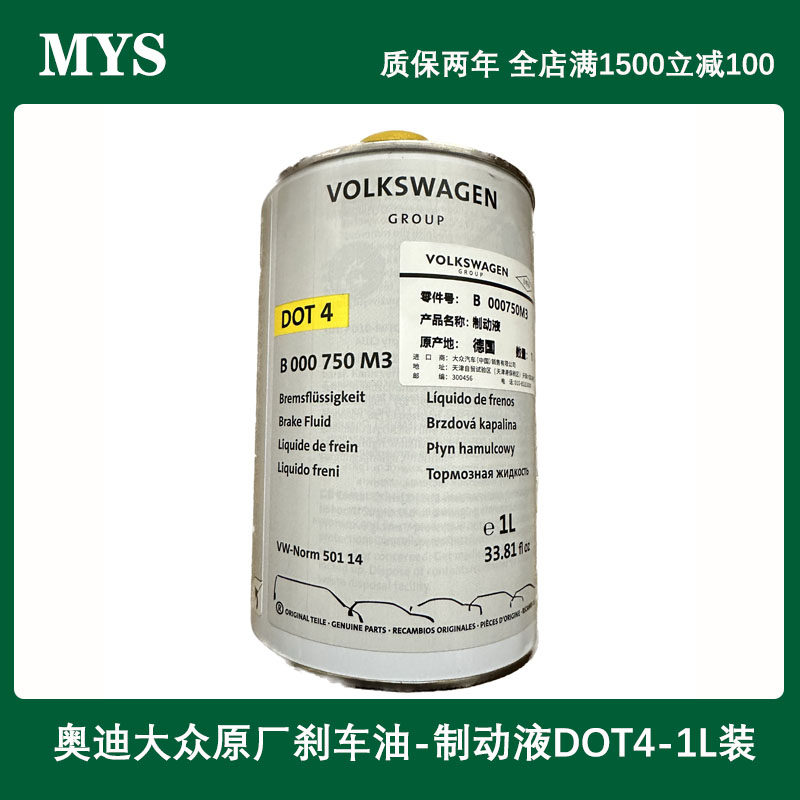 JAC大众制动液1升装DOT4正品