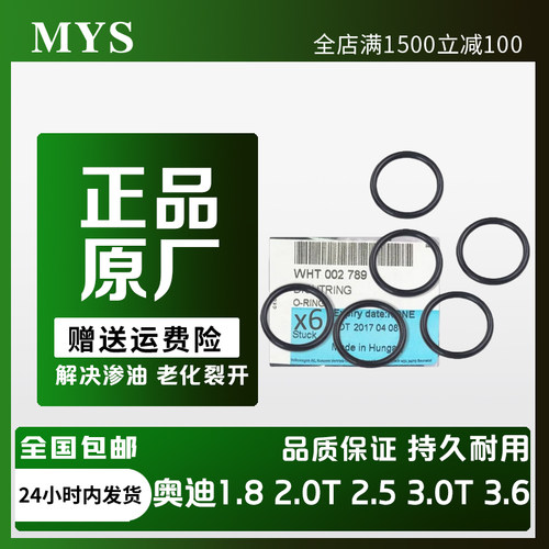 123奥迪凸轮轴电磁阀密封圈胶圈