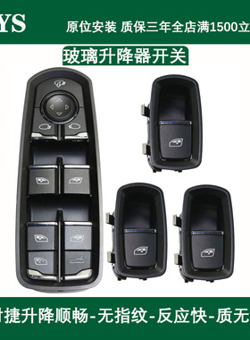适配保时捷卡宴 帕拉梅拉macan前后车门窗玻璃升降器开关按键按钮