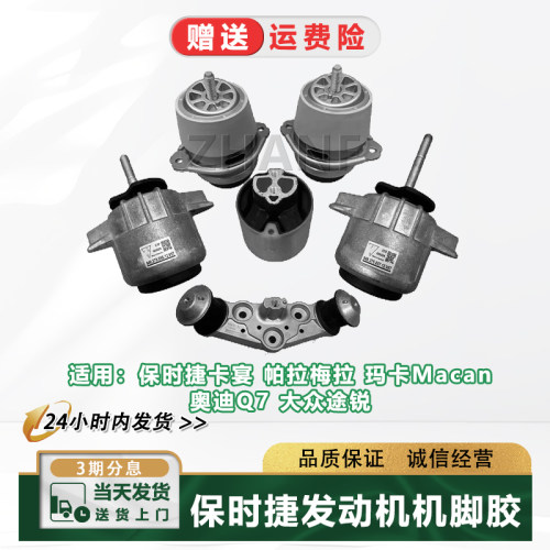 途锐卡宴iSance发动机鸡爪机脚