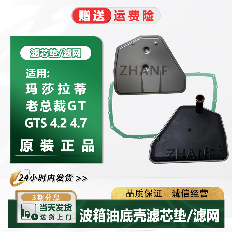 适配玛莎拉蒂老总裁GT GTS 4.2 4.7波箱油底壳滤芯垫 变速箱滤网,汽车零部件/养护/美容/维保,变速箱滤清器,淘宝优惠券,粉丝福利购,淘宝优惠卷