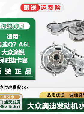 适配大众途锐奥迪Q5Q7A4A5S5A6A7A8S83.0T柴油水泵总成冷却液水泵