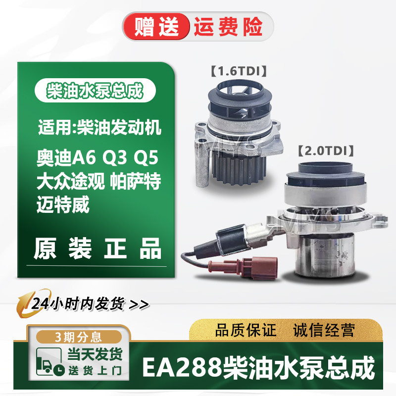 大众途观帕萨特迈特威开迪水泵