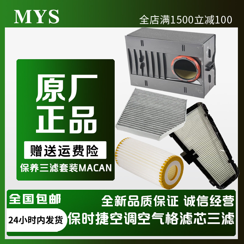 0769保时捷三滤机油空气空调滤芯