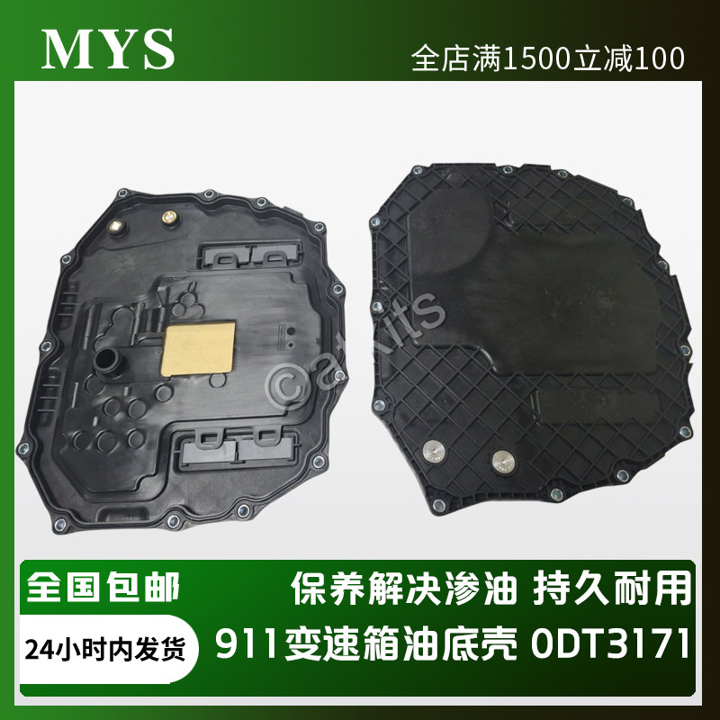 D41波箱油底壳0DT3171