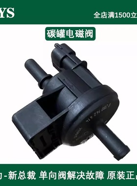 适配玛莎拉蒂新总裁 吉博力 法拉利4588燃油蒸汽单向阀碳罐电磁阀