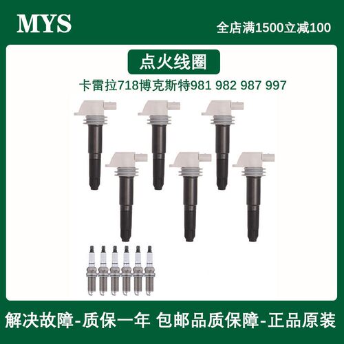 zejun保时捷点火线圈火花塞