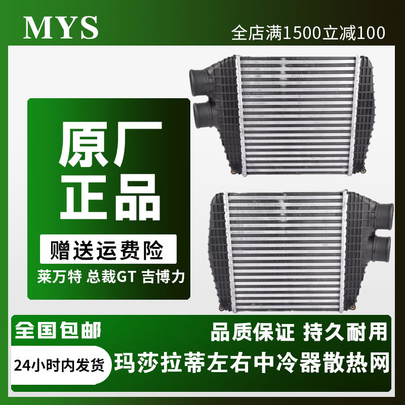 iSance水箱冷凝器中冷器