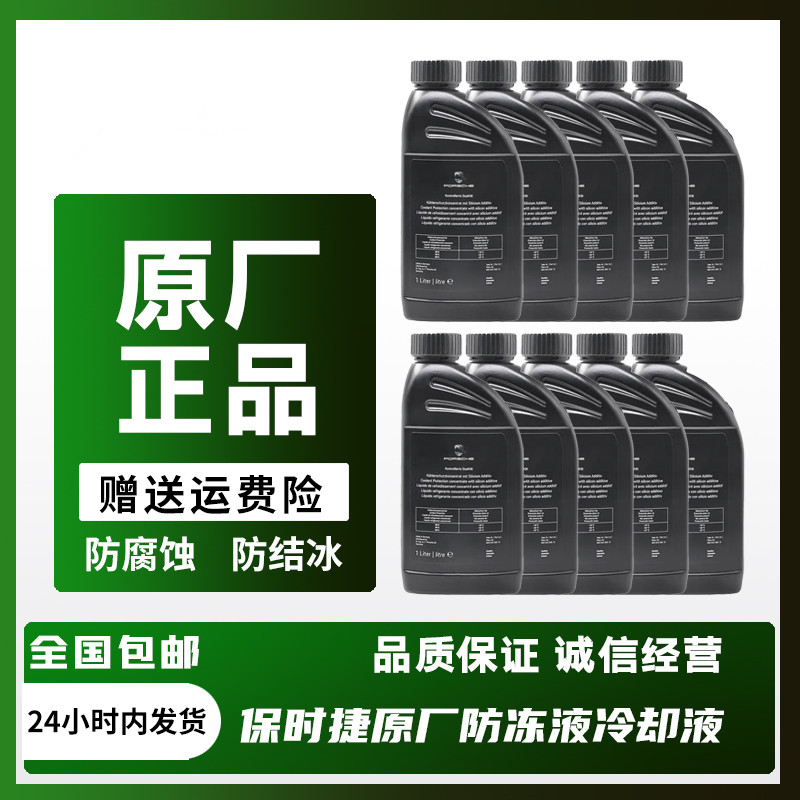 东泰回天防冻液水箱宝冷却液