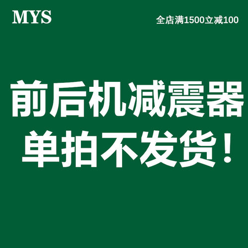 前后机芯减震器更换服务