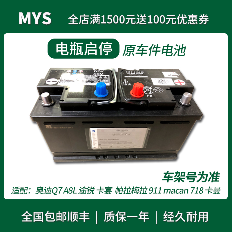 适配奥迪Q7 A8 A6L保时捷911卡宴  帕拉梅拉MACAN718卡曼电瓶蓄电