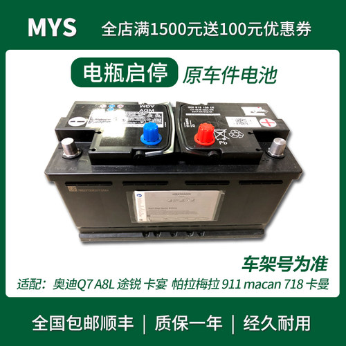 适配奥迪Q7 A8 A6L保时捷911卡宴  帕拉梅拉MACAN718卡曼电瓶蓄电