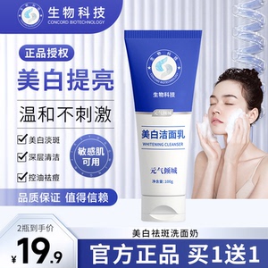 协和烟酰胺洗面奶女男士美白保湿淡斑补水元气倾城洁面乳官方正品