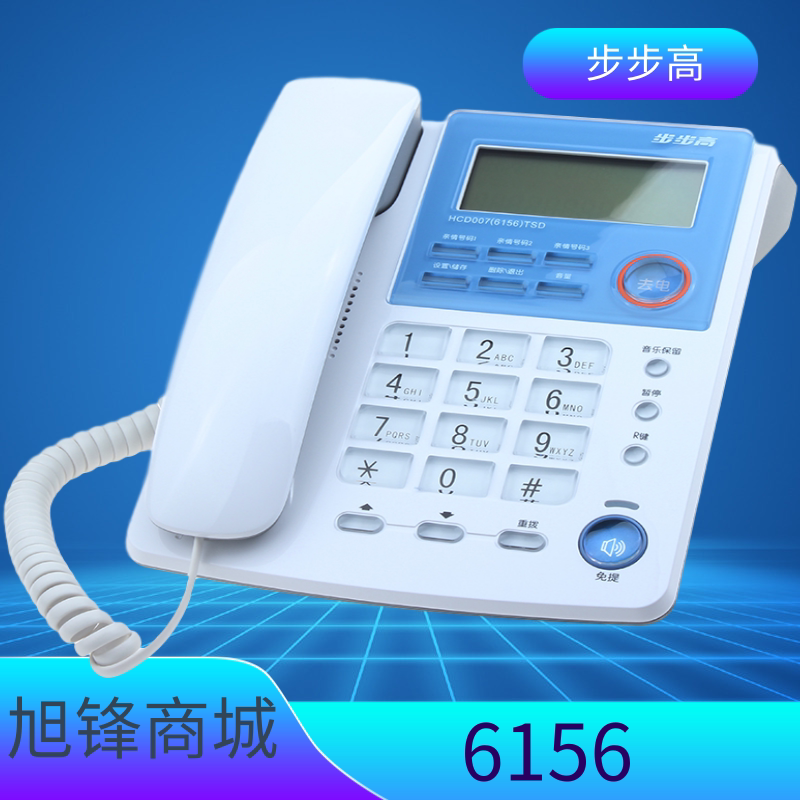 步步高 6156 电话机商务办公固话大铃声家用固定有线电信台式座机