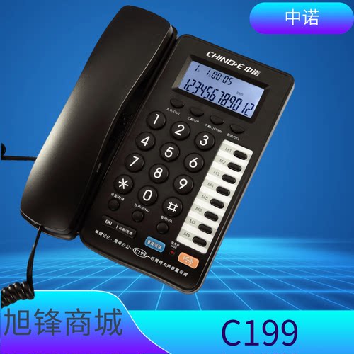 中诺 C199 电话机商务办公双接口话筒声音大小调节老人家用座式机