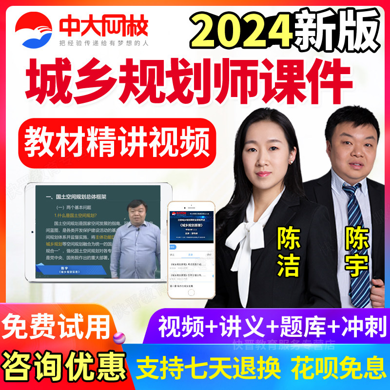 中大网校2024年注册城乡规划师视频课件考试教程教材城市课程网课