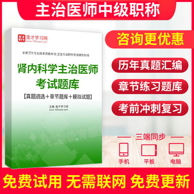 内科主治医师2024人卫版肾内科学中级职称考试历年真题解析习题库