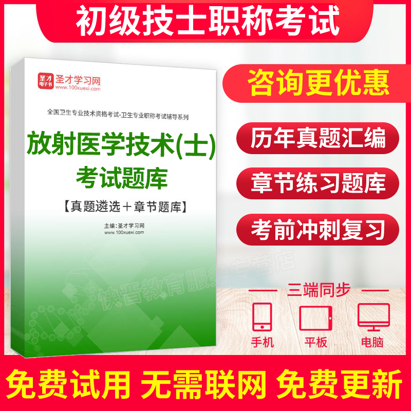 医学影像初级技士2024人卫版医学影像技术士初级职称考试真题题库