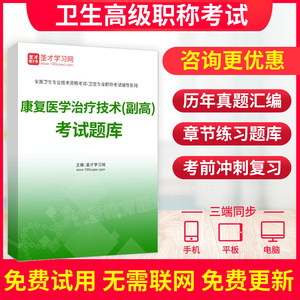 康复医学与治疗技术技师副高历年真题2024年卫生高级职称考试题库