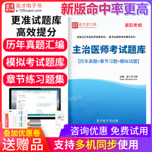 圣才电子书2020年主管技术放射医学技术中级职称考试宝典题库试卷