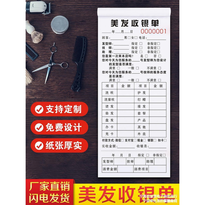 美发收银单手写理发店开单本留水单会员营业记账本票据造型剪发收