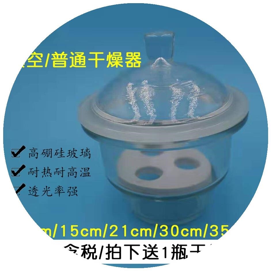 实验室干燥器100mm150mm180mm干燥皿附瓷板白色透明玻璃
