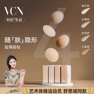 隐形硅胶胸贴女婚纱吊带睡衣用小胸防凸点防走光 VCN粉肌乳贴 夏季