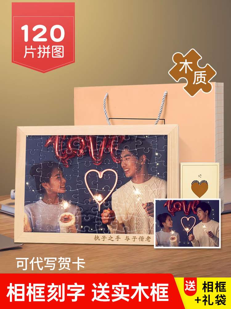 照片定制手工礼物100天三周年恋爱纪念日女友相片拼图七夕情人节