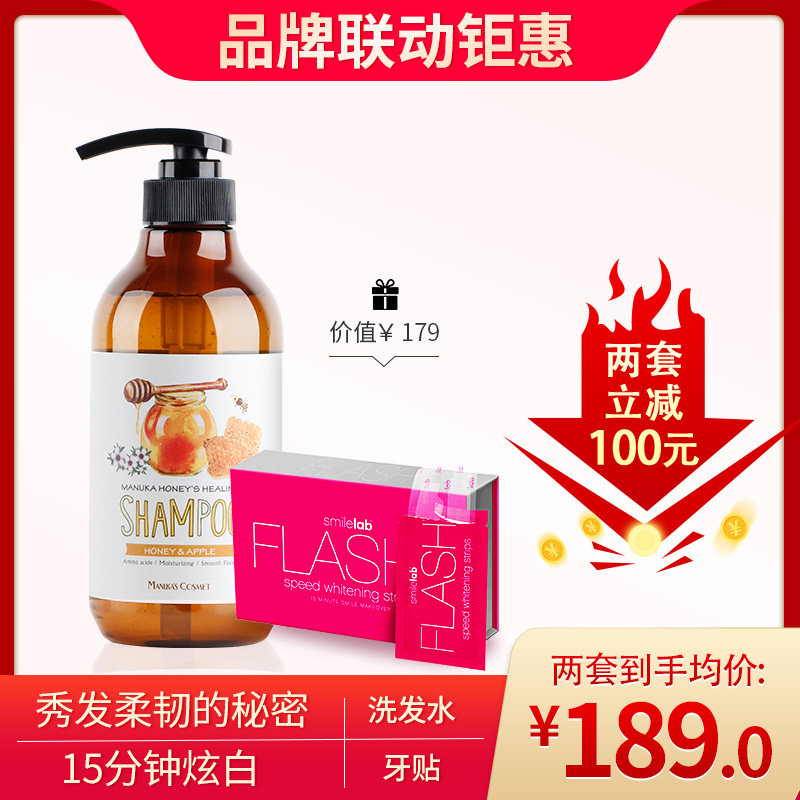 Smilelab品牌联动进微笑美白牙贴牙齿去黄变白牙贴麦卢卡洗发水