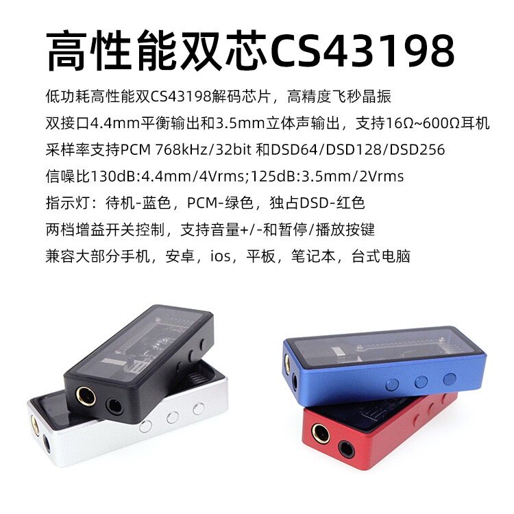 双芯CS43198便携DACH耳放