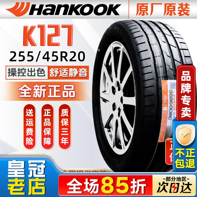 韩泰(Hankook)轮胎/汽车轮胎K127 255/45R20 101V原配零跑C11
