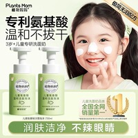 植物妈妈儿童洗面奶女孩男童6到12岁以上儿童专用官方旗舰店正品