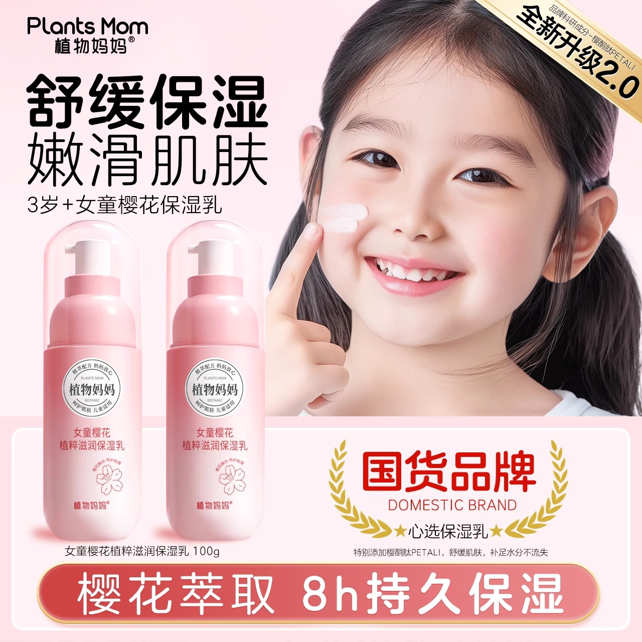 儿童乳液宝宝面部面霜滋润擦脸保湿补水脸部女孩护肤专用润肤乳