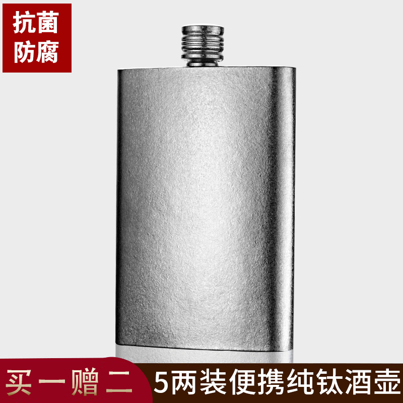 德国纯钛2两便携户外小酒壶