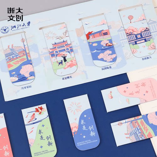 磁吸书签一套4枚浙大文创