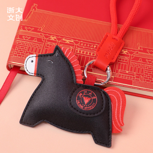 浙江大学马上上浙大大钥匙扣