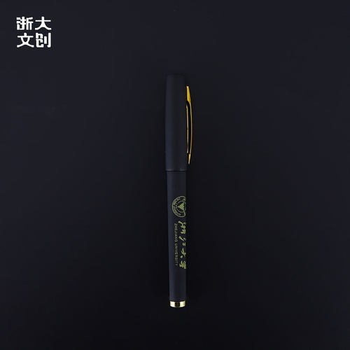 金色签字笔浙大文创浙江大学