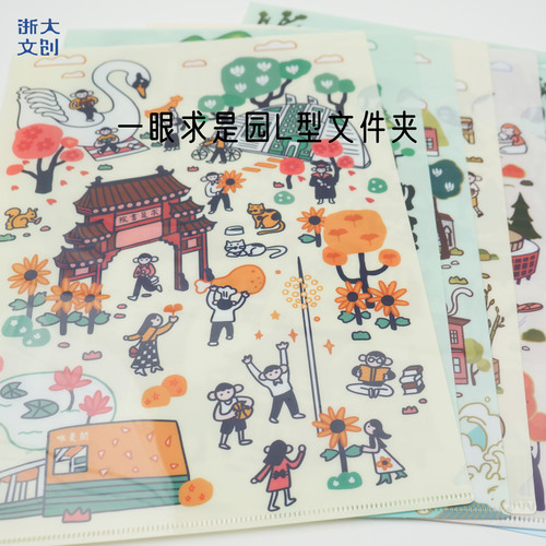 【浙大文创】一眼求是园浙大七校区插画资料袋L型文件夹