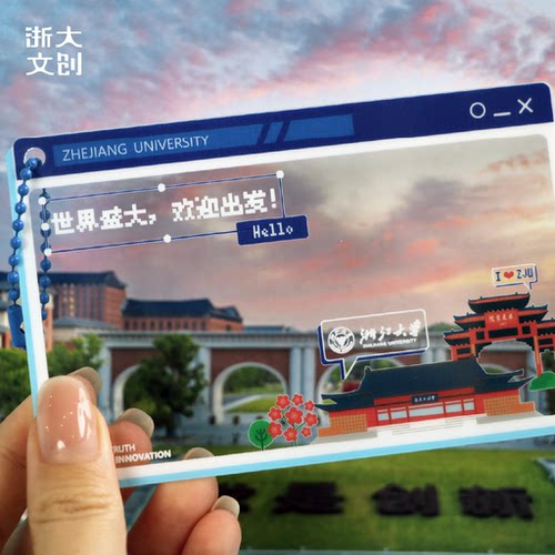 【浙大文创】毕业季浙江大学透卡挂件-蓝色/粉色/绿色